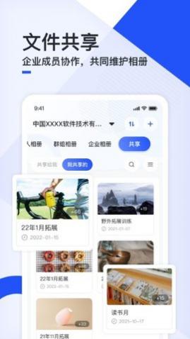 移动云云相册免费版