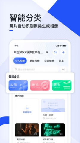 移动云云相册免费版