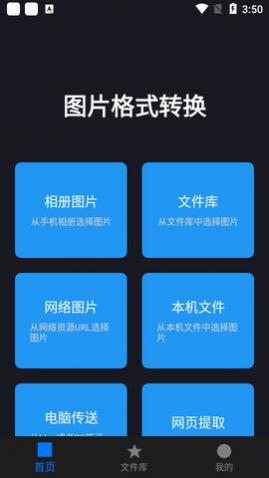 小空图片格式转换APP最新版