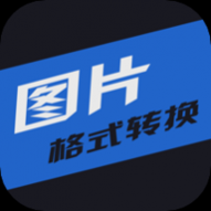 С��ͼƬ��ʽת��APP���°�