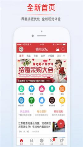 稠州论坛手机版APP