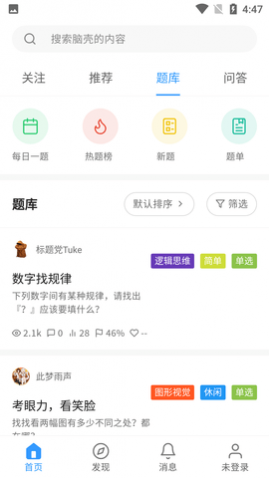脑壳题库APP解锁VIP版