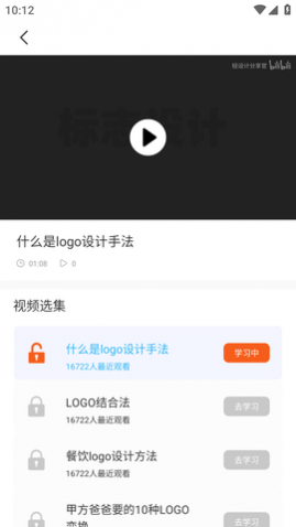logo设计教学软件免费会员版