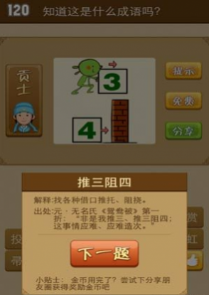 看图猜成语3和4向右推的成语是什么1
