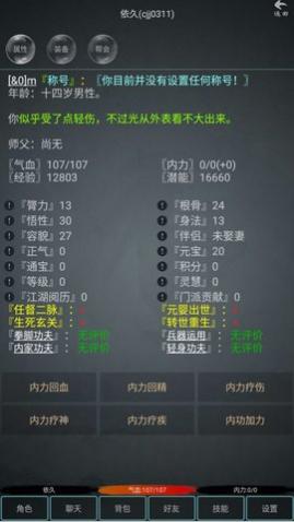 江湖游记安卓版