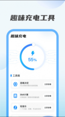 趣味充电2025最新版
