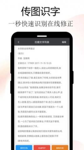 思舟扫描王app