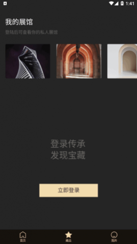 传承数字藏品交易平台app