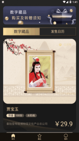 传承数字藏品交易平台app