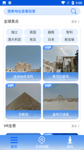 VR高清街景地图免费会员版