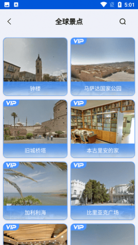 VR高清街景地图免费会员版