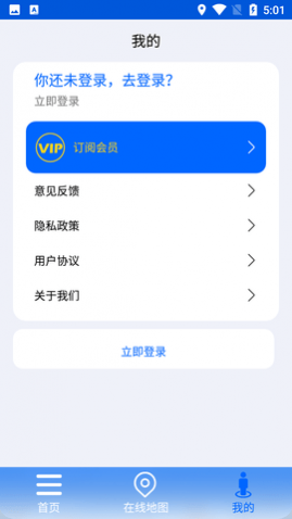 VR高清街景地图免费会员版