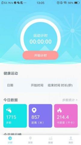 福虎计步2025最新版