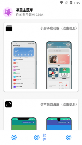 凛星主题库APP正式版