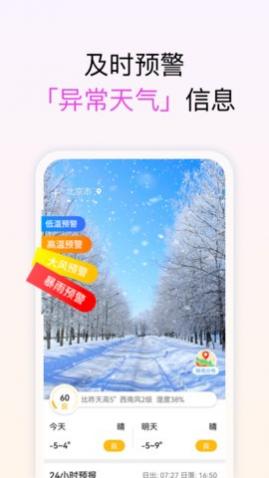 和美天气最新版