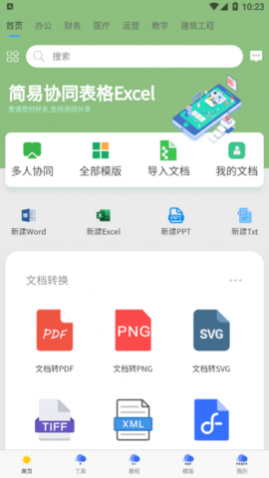 简易协同表格Excel免费版