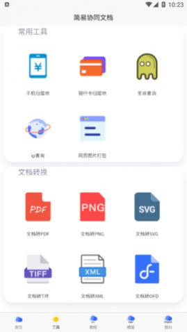 简易协同表格Excel免费版