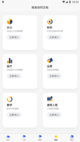 简易协同表格Excel免费版