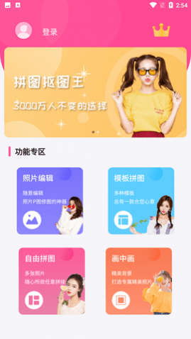 拼图P图王安卓版