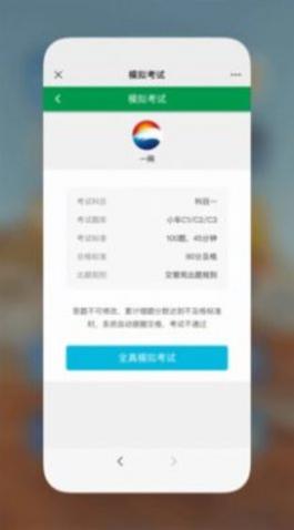 星宇驾考app手机版