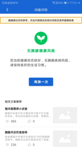 胰腺健康指导平台