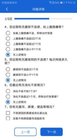 胰腺健康指导平台
