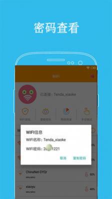 WiFi密码透视器免ROOT版