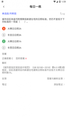 一级注册建筑师考试题免费版