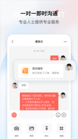 一览英才网app官方版