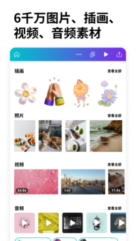 Canva可画2025最新版