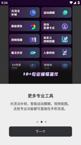 动效忍者APP直装解锁版