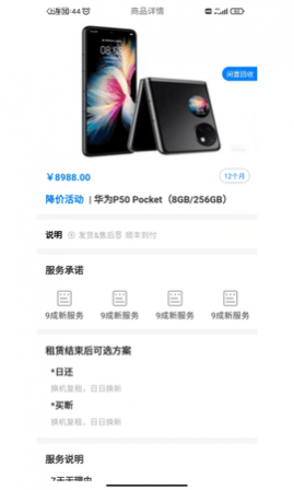 星星租数码租赁app