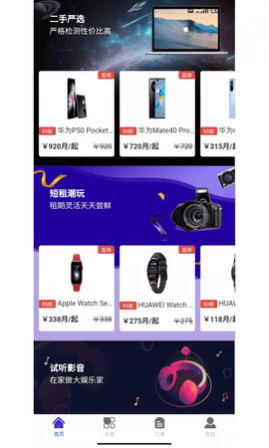 星星租数码租赁app