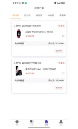 星星租数码租赁app