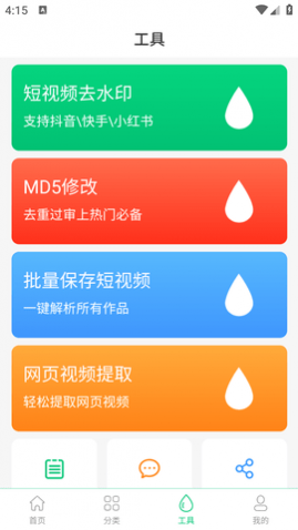 抖素材短视频创作工具免费会员版