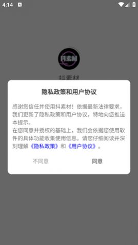 抖素材短视频创作工具免费会员版