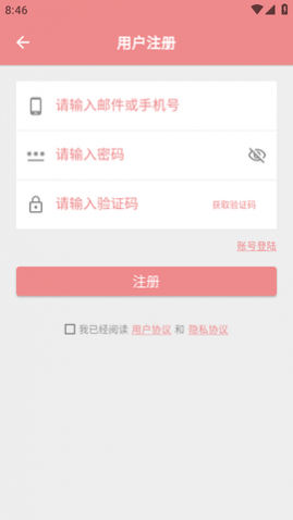 灵兔记账APP免费版