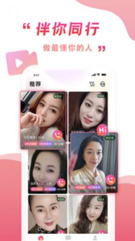 伴你同行真人聊天软件app