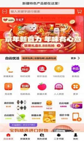 白云电商平台app