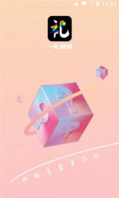 一礼倾城盲盒购物软件