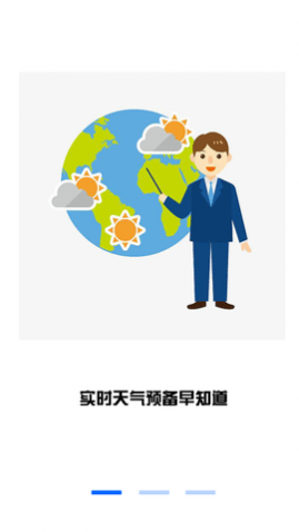 准时天气预报纯净版去广告