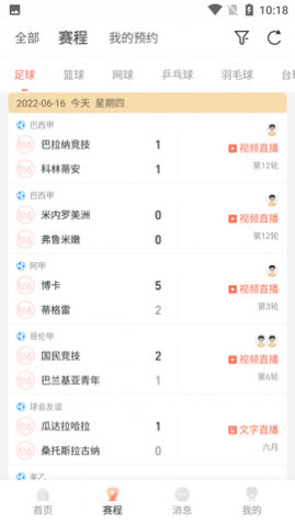 比赛直播免费版