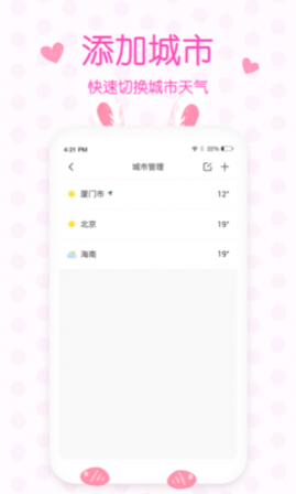 美人实时预报天气(15天查询)app