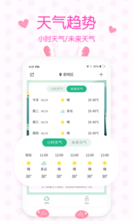 美人实时预报天气(15天查询)app