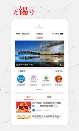 无锡观察官方最新版