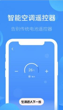 空调遥控器家用官方版app