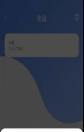 蔓雯日语翻译软件app