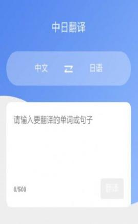 蔓雯日语翻译软件app