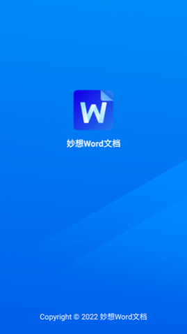 妙想word文档APP免费版