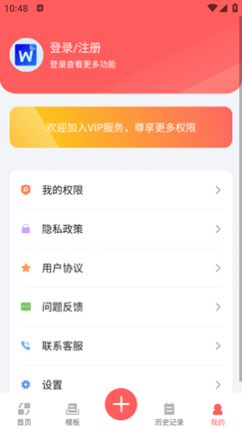 妙想word文档APP免费版